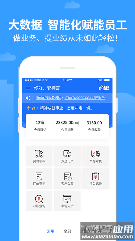 商单访销软件app截图1