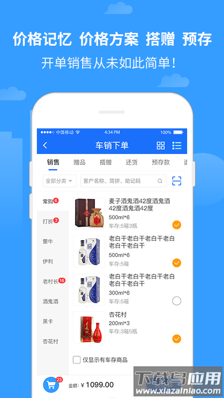 商单访销软件app截图2