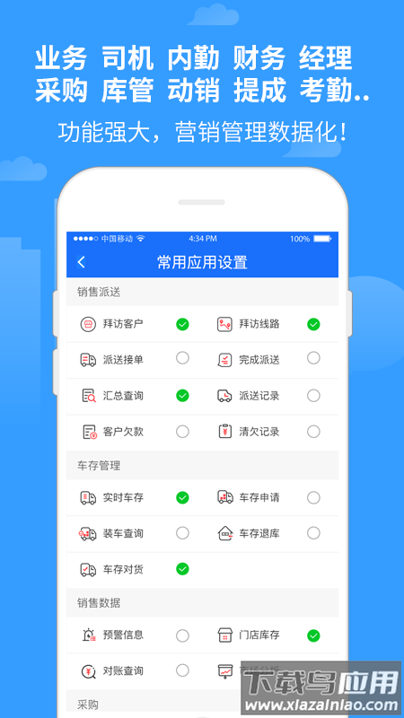 商单访销软件app截图4