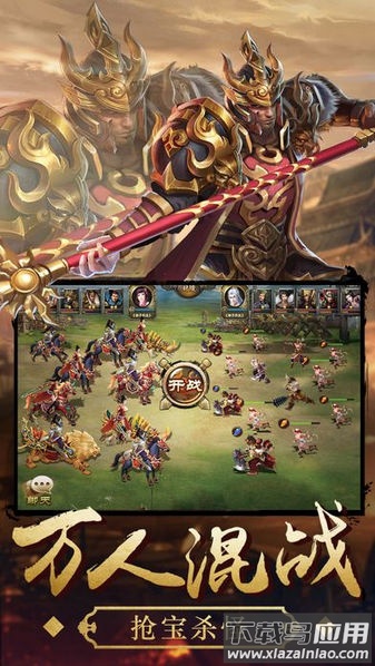 名将三国志游戏截图1