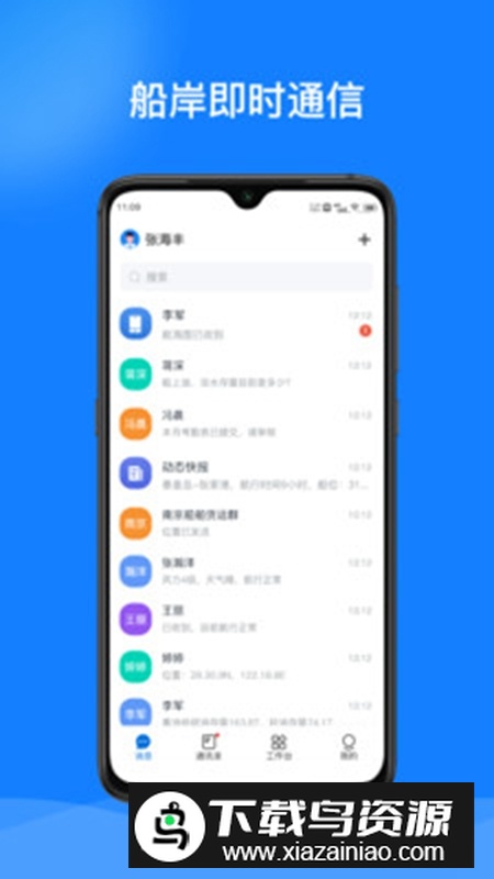 鲟航船载端APP官方版最新版截图2