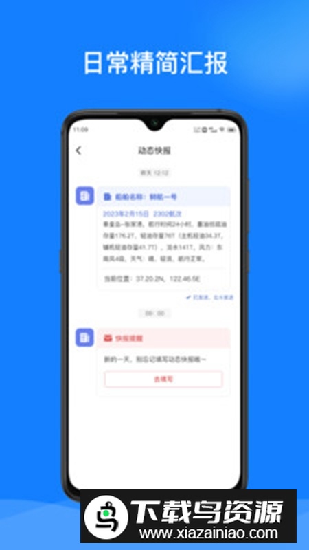 鲟航船载端APP官方版最新版截图3