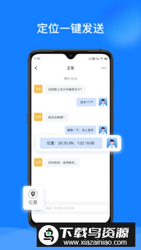 鲟航船载端APP官方版最新版截图5