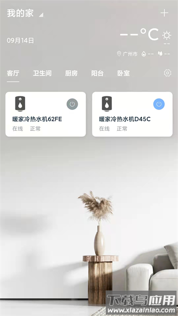 小万智家APP