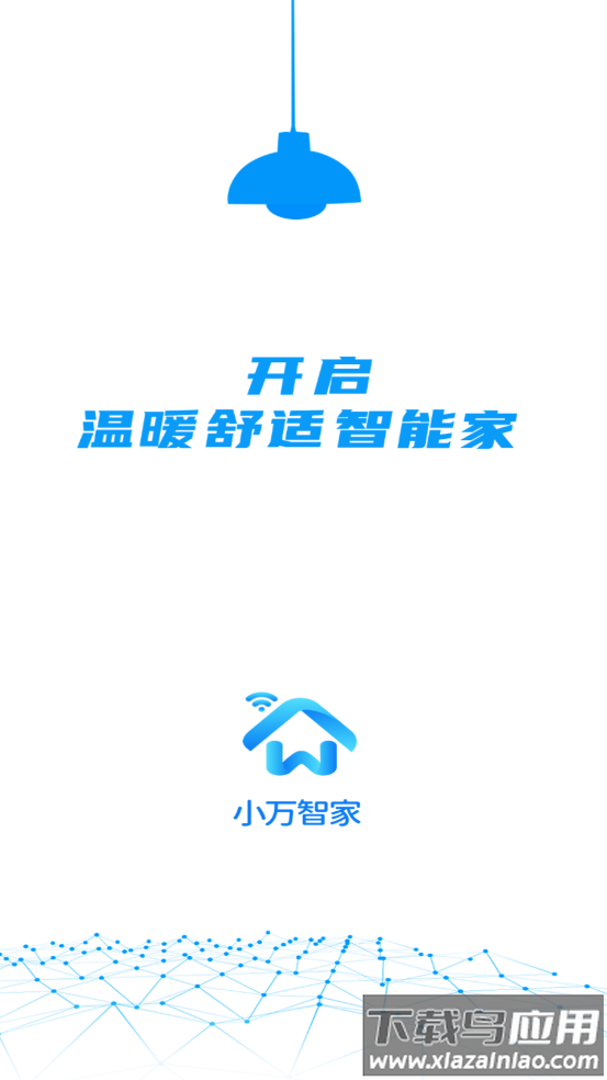 小万智家APP截图