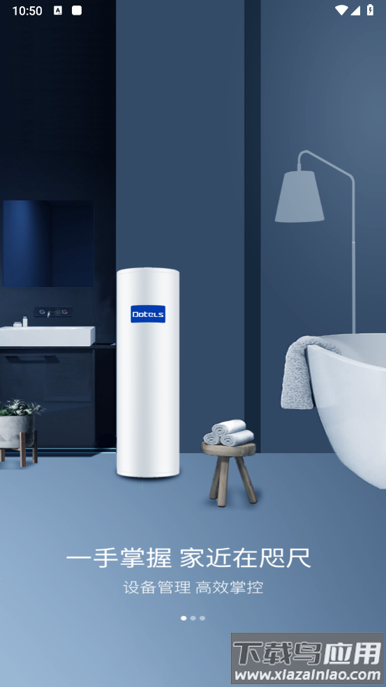 小万智家APP截图