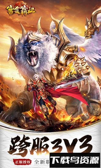 雷霆霸业复古版最新版截图4