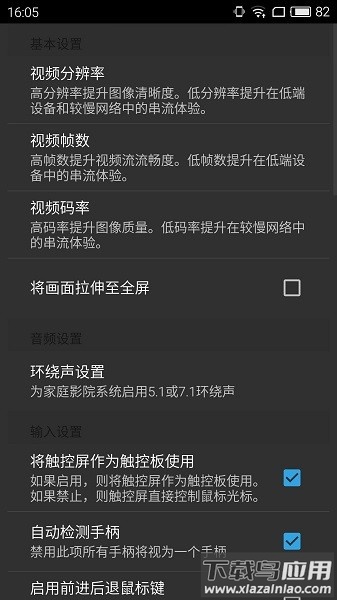 moonlight串流最新版截图2