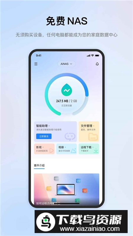 鲁大师AiNAS安卓手机最新版最新版截图2