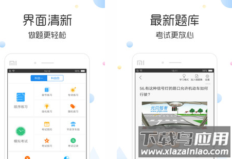 云峰驾考app安卓版