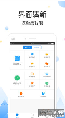 云峰驾考app安卓版最新版截图2