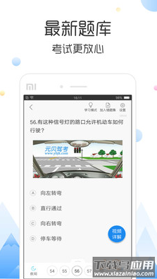 云峰驾考app安卓版最新版截图3