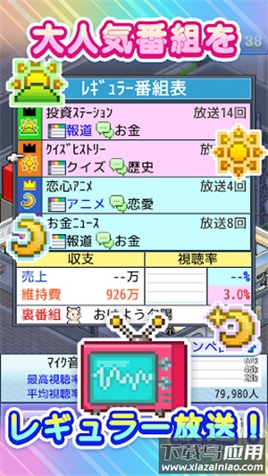 电视制作物语(TVスタジオ物Z)截图