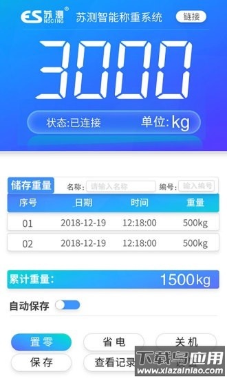 苏测智能称重系统软件最新版截图1