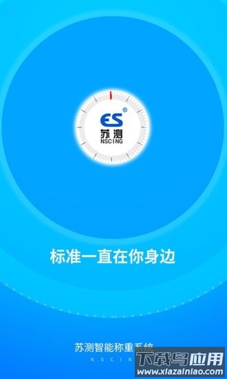 苏测智能称重系统软件最新版截图2