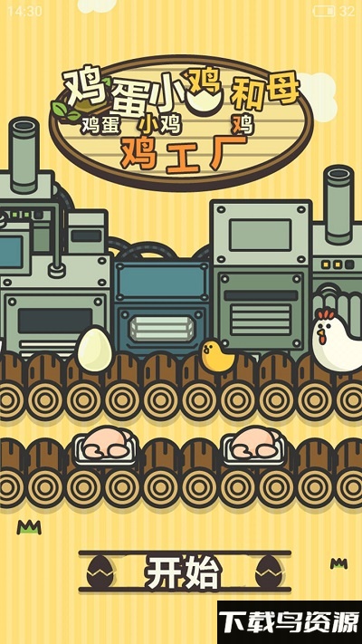 鸡蛋工厂游戏中文版最新版截图1