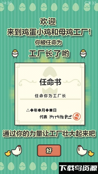 鸡蛋工厂游戏中文版最新版截图3