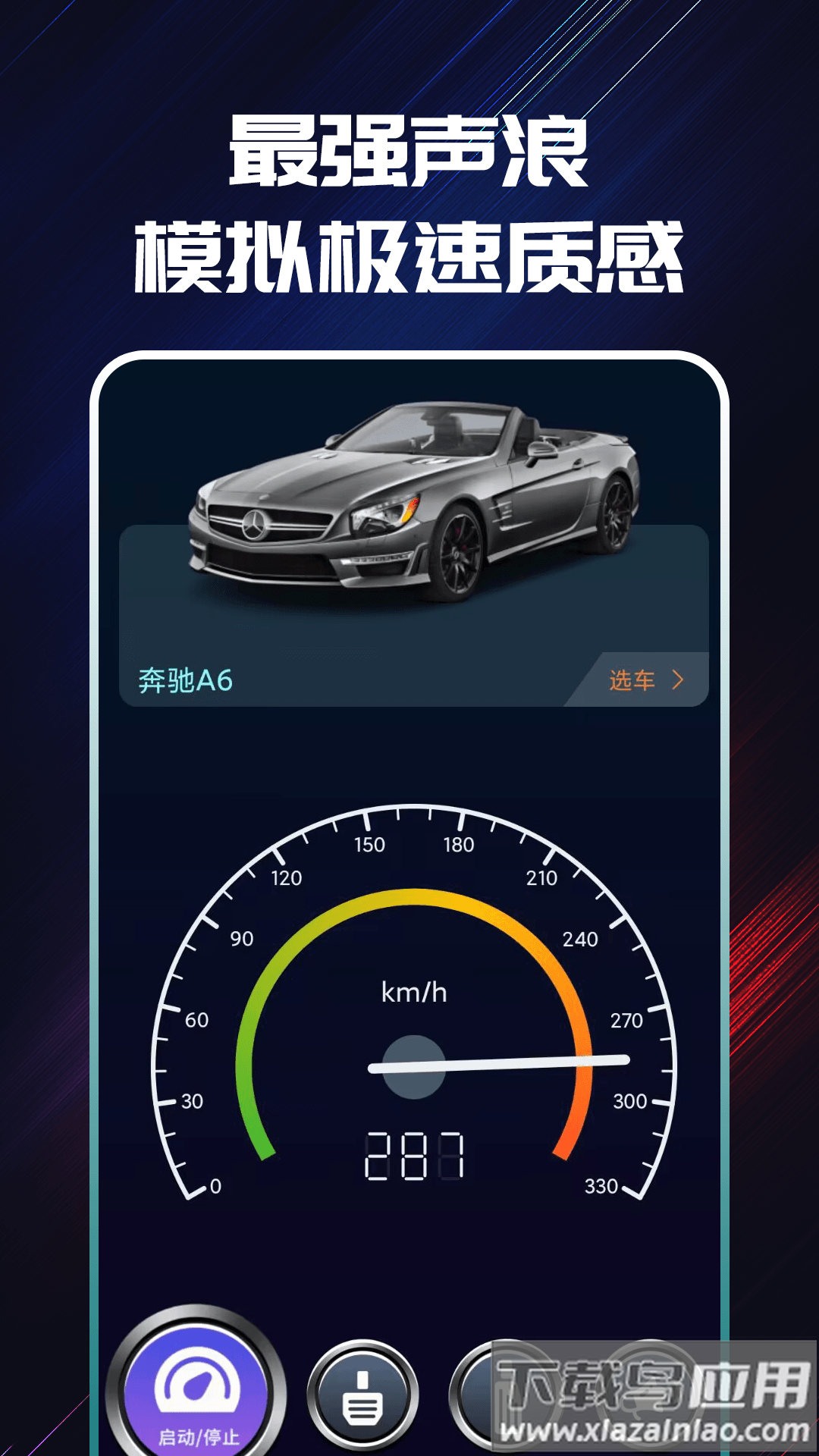 声浪模拟器最新版截图2