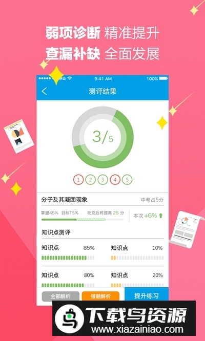 魔题库学生版app官方版截图1