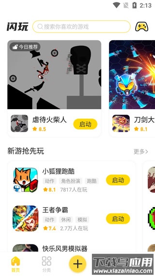 闪玩app官方版截图2
