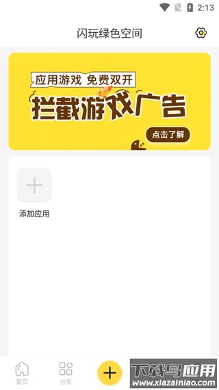 闪玩app官方版截图3