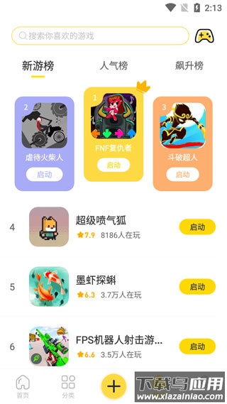 闪玩app官方版截图4