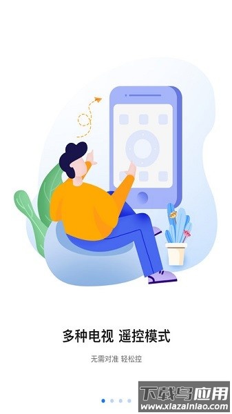 八爪鱼遥控软件截图1