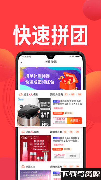 鳄拼优选app截图1