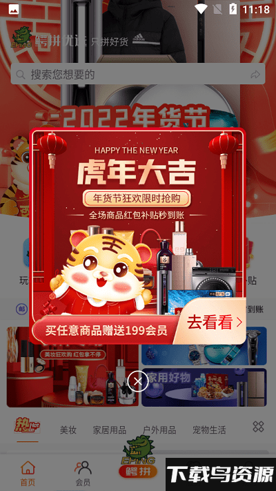 鳄拼优选app截图3