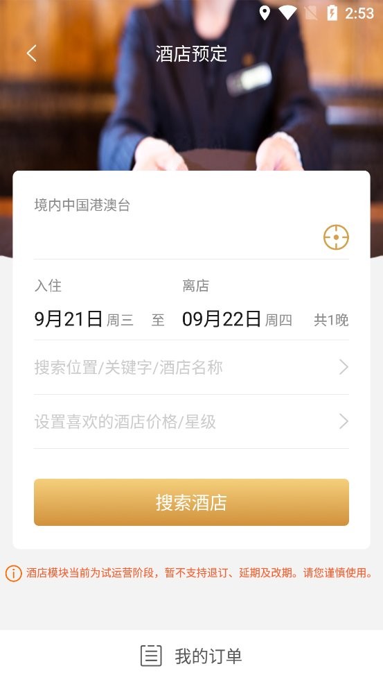 蓝鲸商旅app下载安装