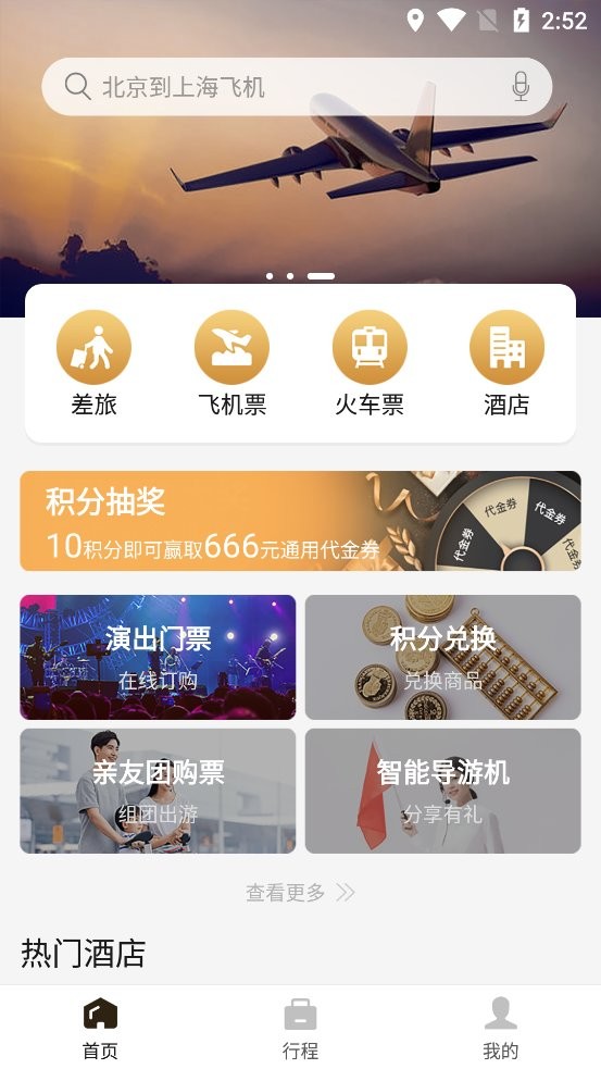 蓝鲸商旅票务软件最新版截图1