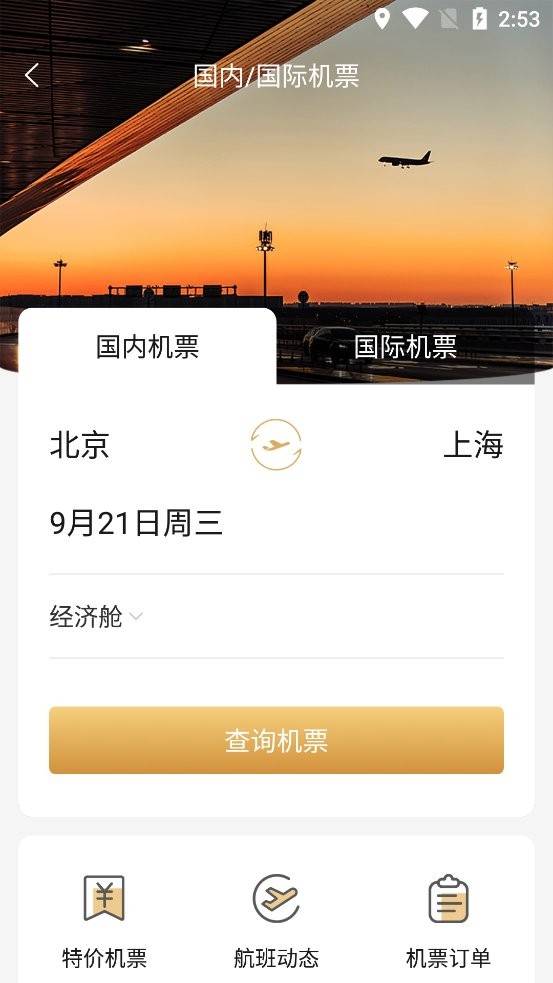 蓝鲸商旅票务软件最新版截图2