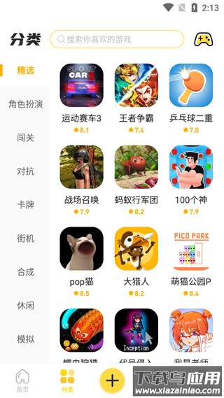 闪玩截图1