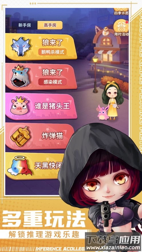 推理学院官方下载最新版截图1