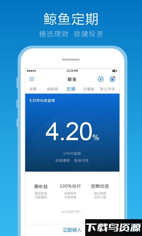 鲸鱼理财手机版截图3