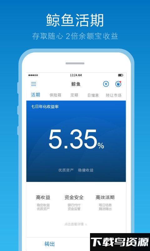 鲸鱼理财手机版截图4