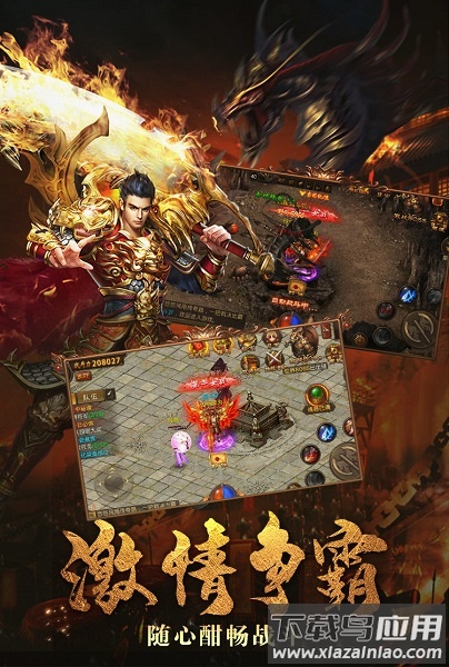 超爆传奇2022截图1