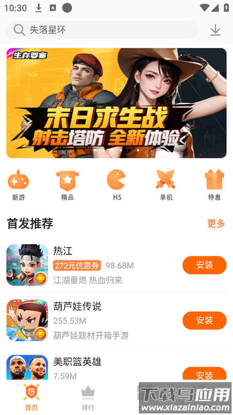 聚乐游戏app最新版截图2