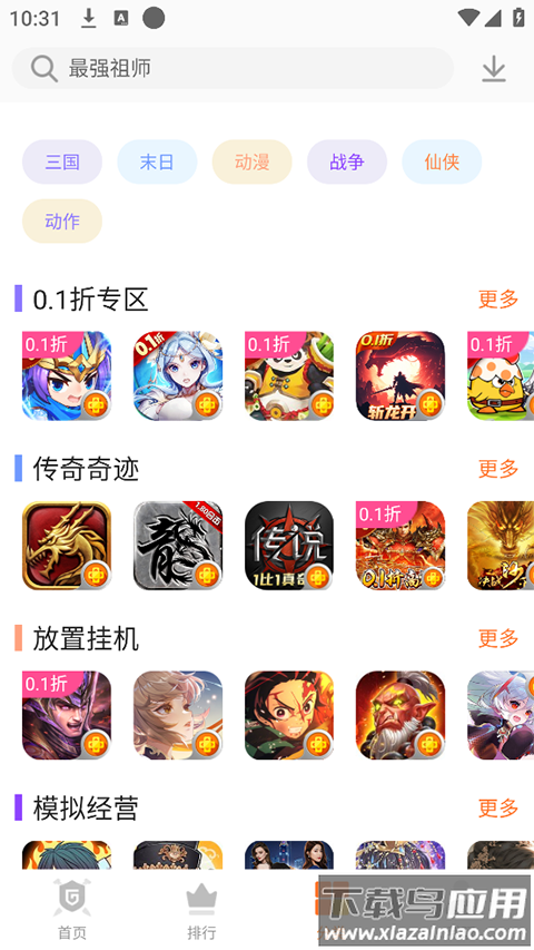 聚乐游戏app最新版截图3