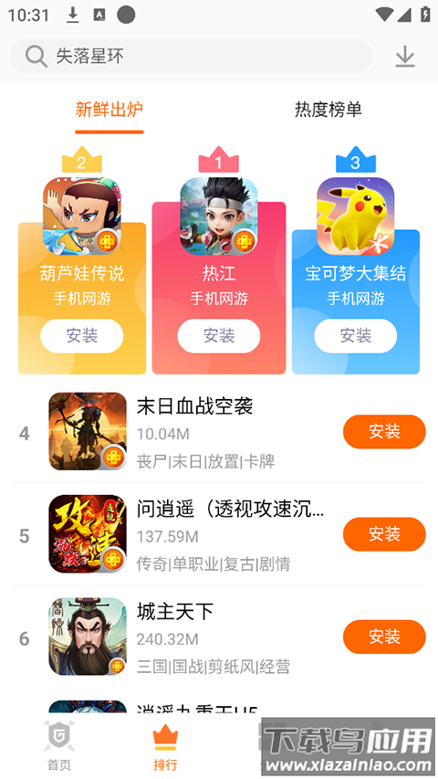 聚乐游戏app最新版截图4