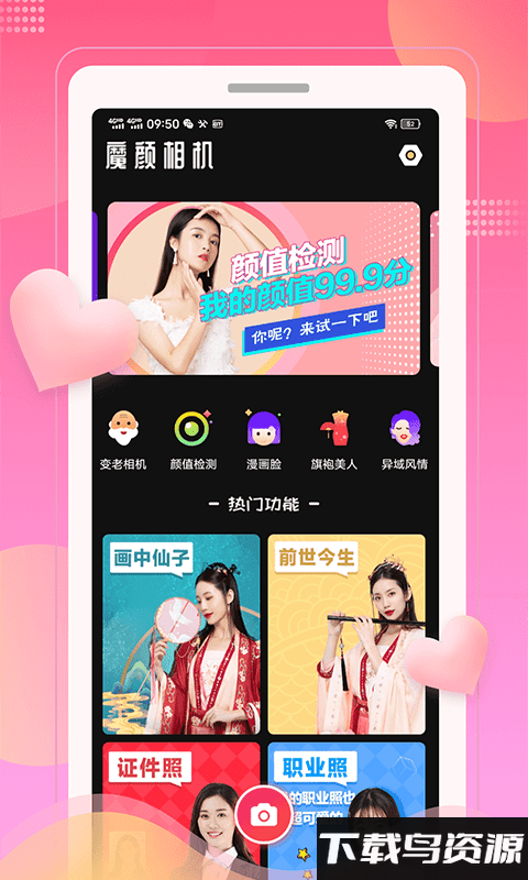 魔颜相机手机版最新版截图1