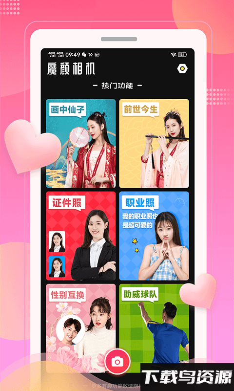 魔颜相机手机版最新版截图2