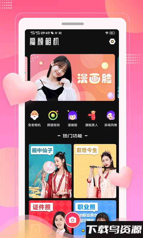 魔颜相机手机版最新版截图3