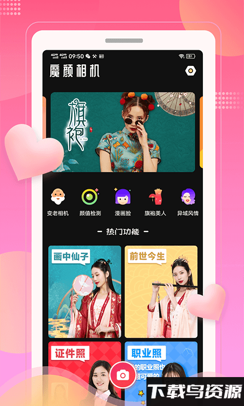 魔颜相机手机版最新版截图4