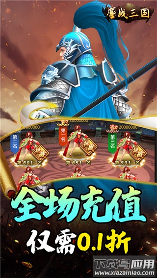 鏖战三国(0.1折送万元红包)最新版截图1