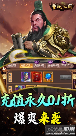 鏖战三国(0.1折送万元红包)最新版截图3