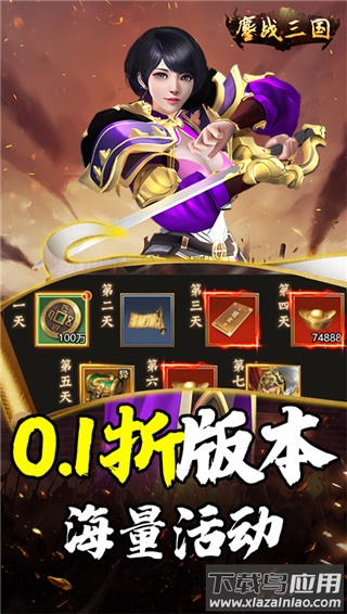 鏖战三国(0.1折送万元红包)最新版截图4