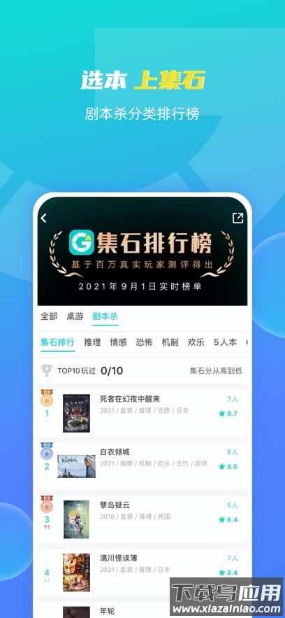 集石桌游app截图1