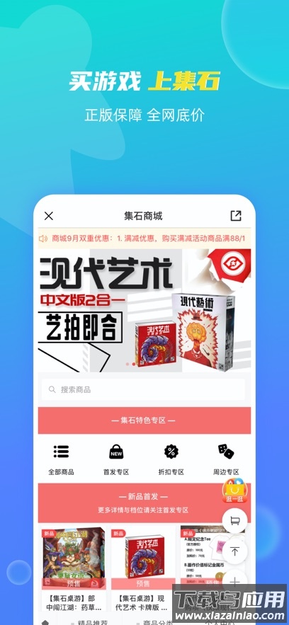 集石桌游app截图2