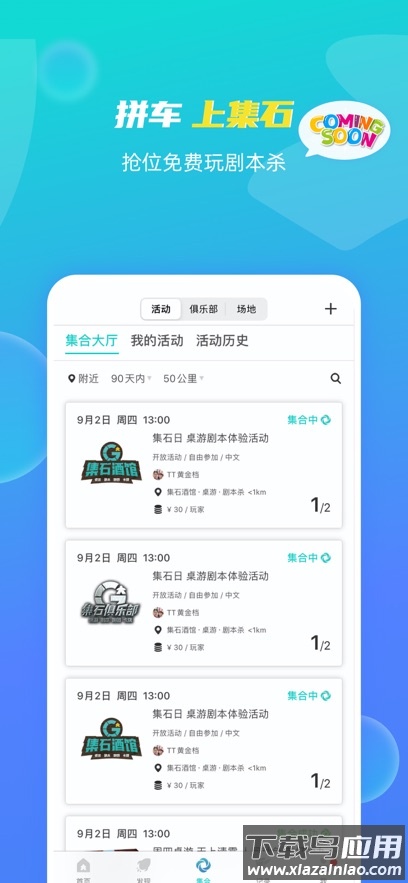 集石桌游app截图3